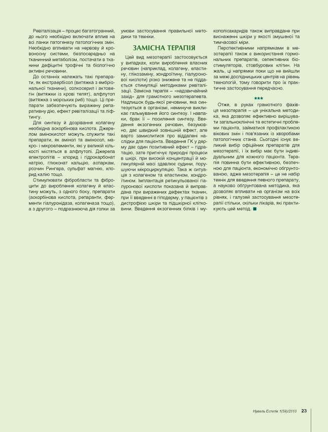 алопатичні препарати для мезотерапії обличчя