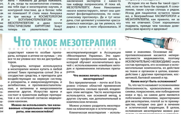 что такое мезотерапия