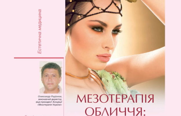 мезотерапия лица