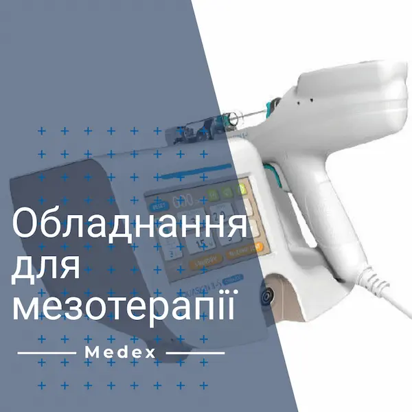 обладнання для мезотерапії