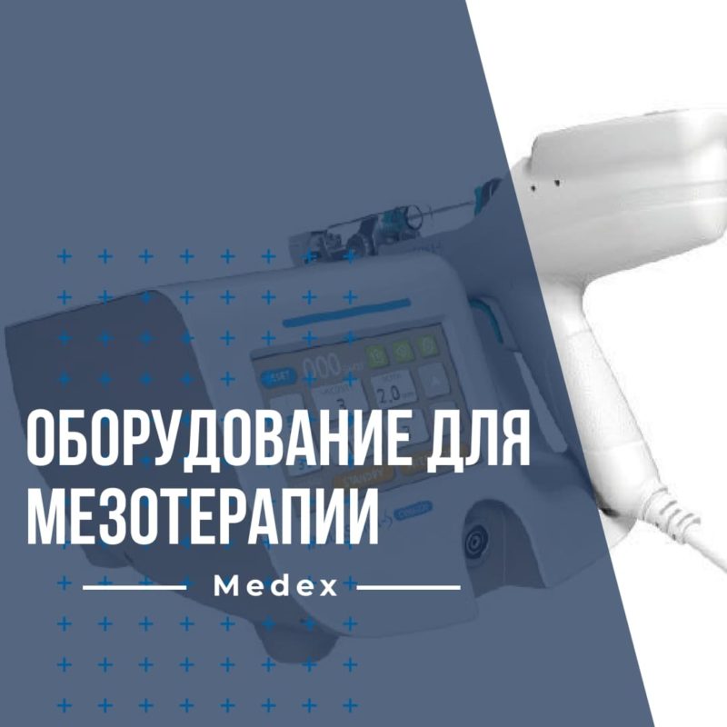 oborudovanie-dlja-mezoterapii