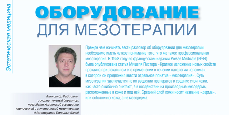 оборудование для мезотерапии