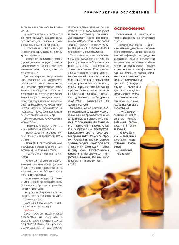 мезотерапія обізнаний озброєний