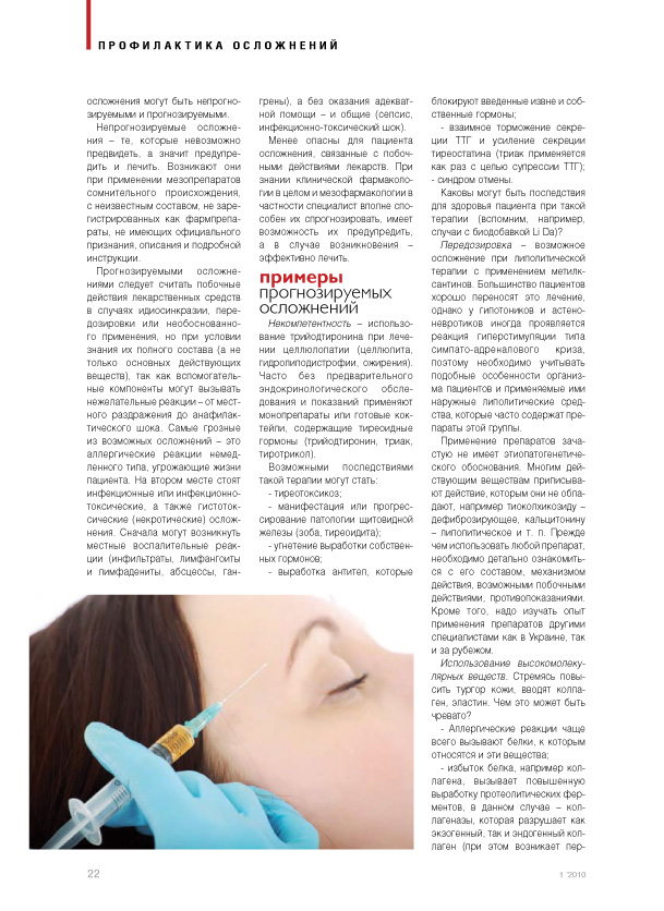 мезотерапія обізнаний озброєний