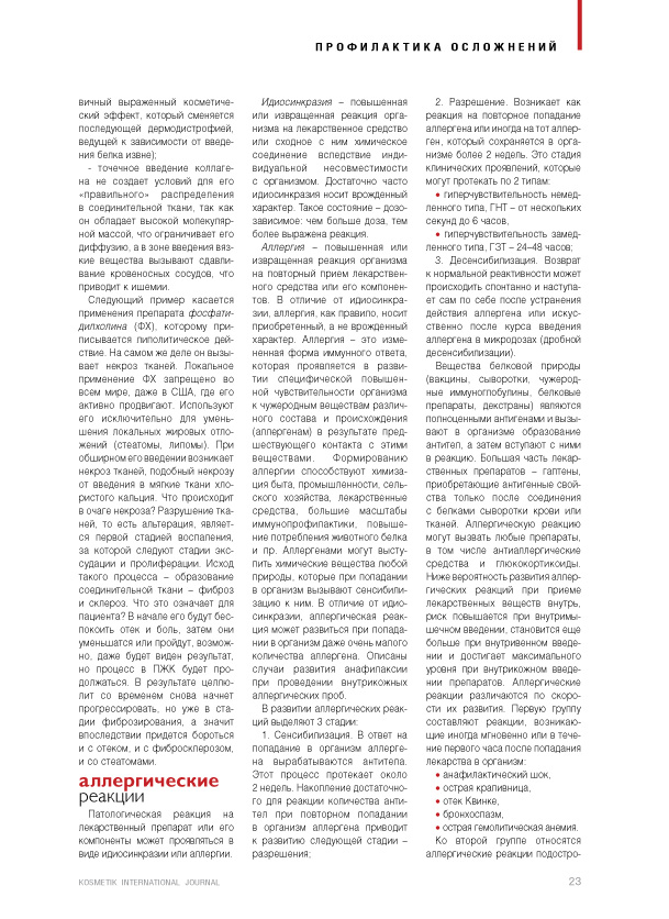 мезотерапія обізнаний озброєний