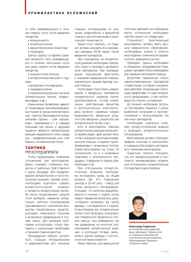 мезотерапія обізнаний озброєний