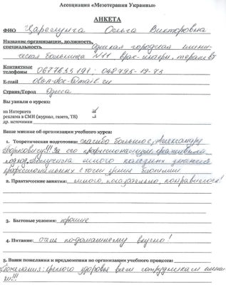 отзывы об обучении мезотерапии