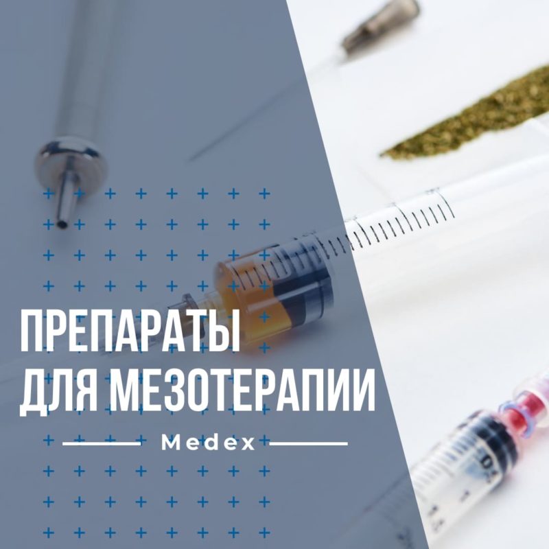 preparaty dlja mezoterapii
