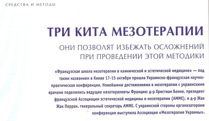 три кита мзотерапии