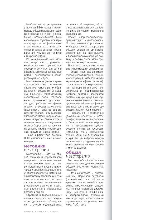 можливості мезотерапії у лікуванні варикозу