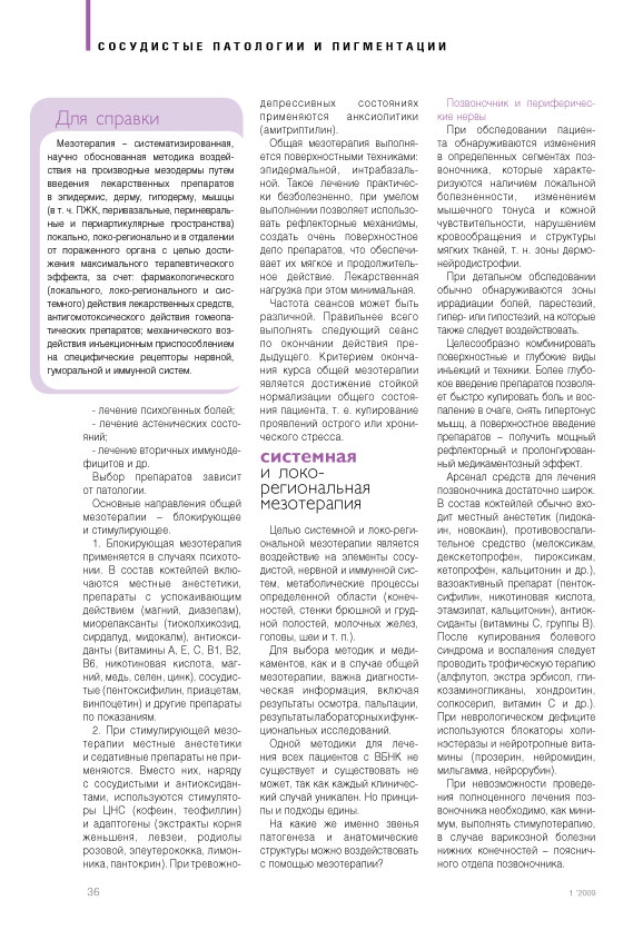 можливості мезотерапії у лікуванні варикозу